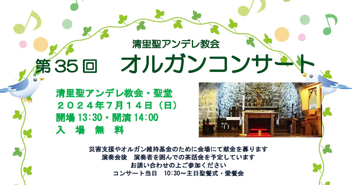 オルガンコンサートアイキャッチ